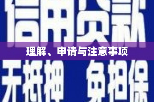 大树理解、申请与注意事项